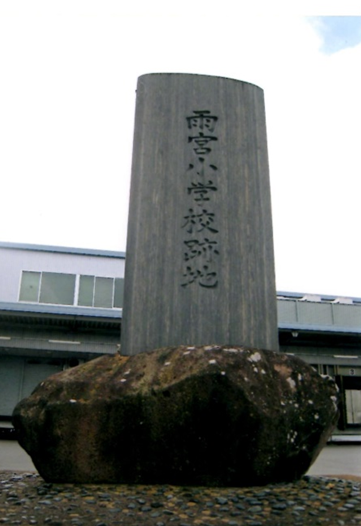 雨宮小跡碑