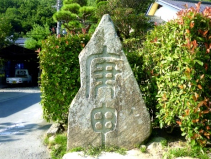 庚申塔
